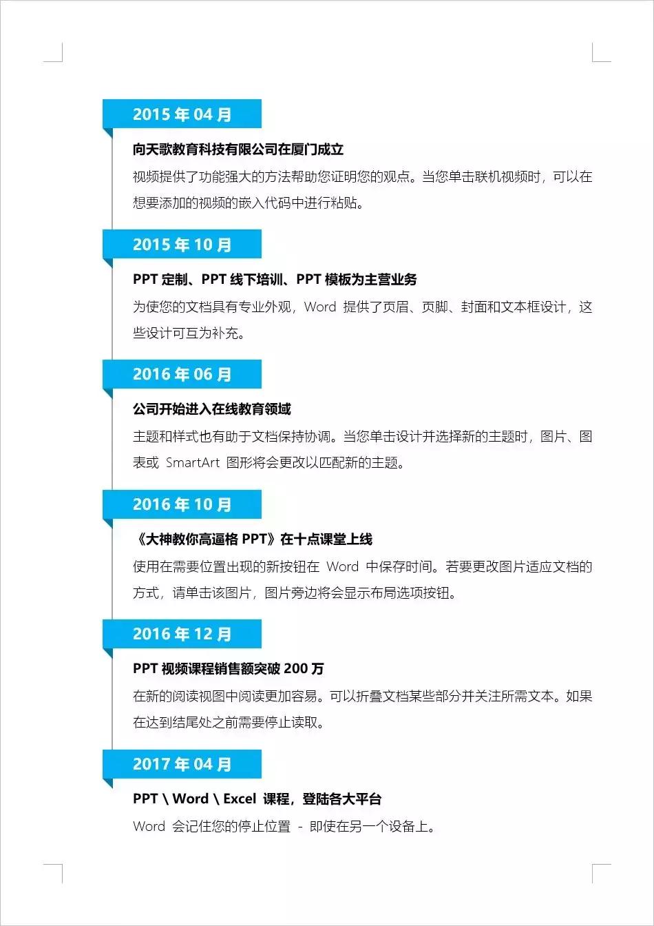 word时间轴大事记制作,word制作时间轴教程