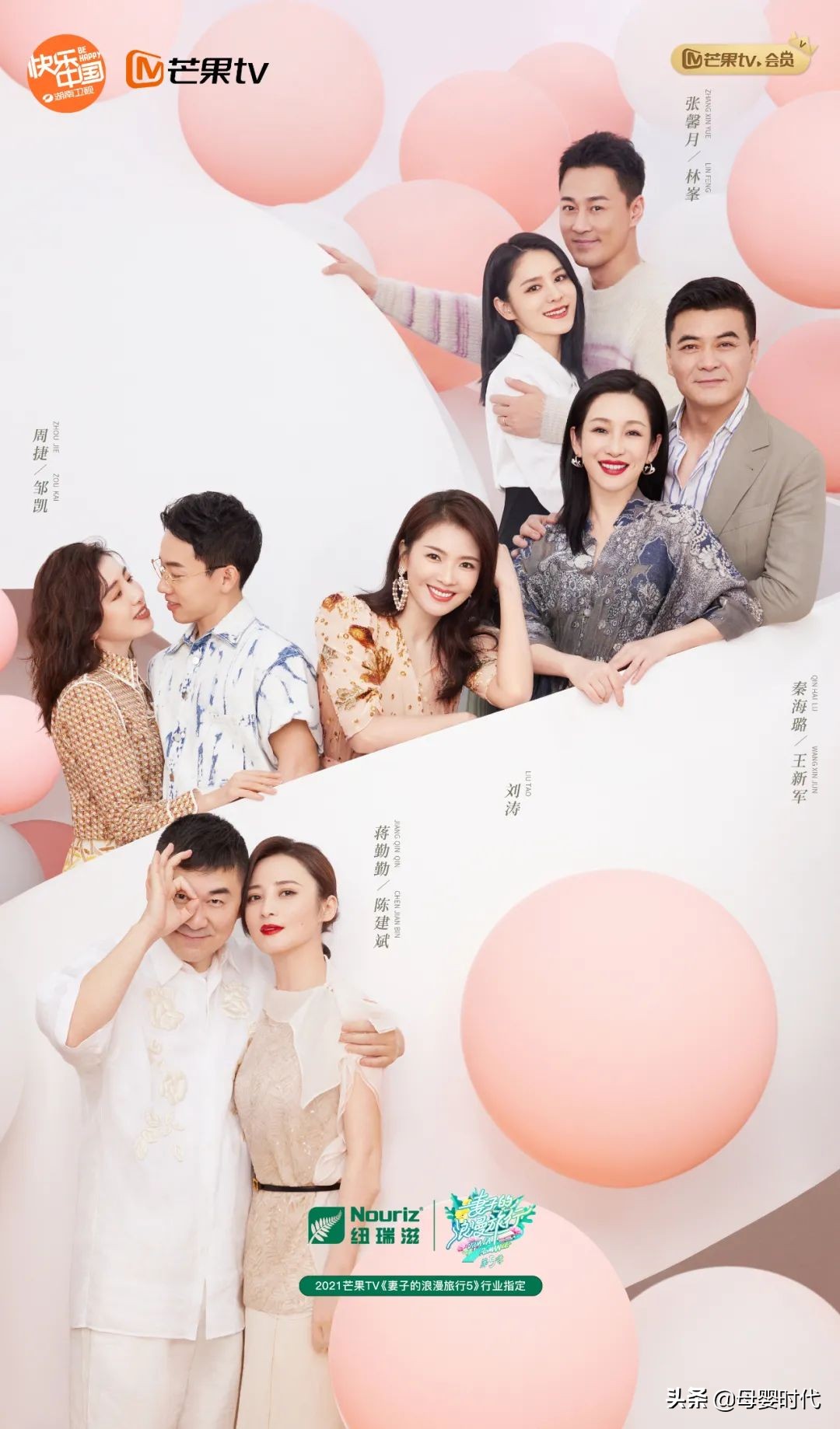 妻子的浪漫旅行5妻子团出场,妻子的浪漫旅行5夫妻合体录制