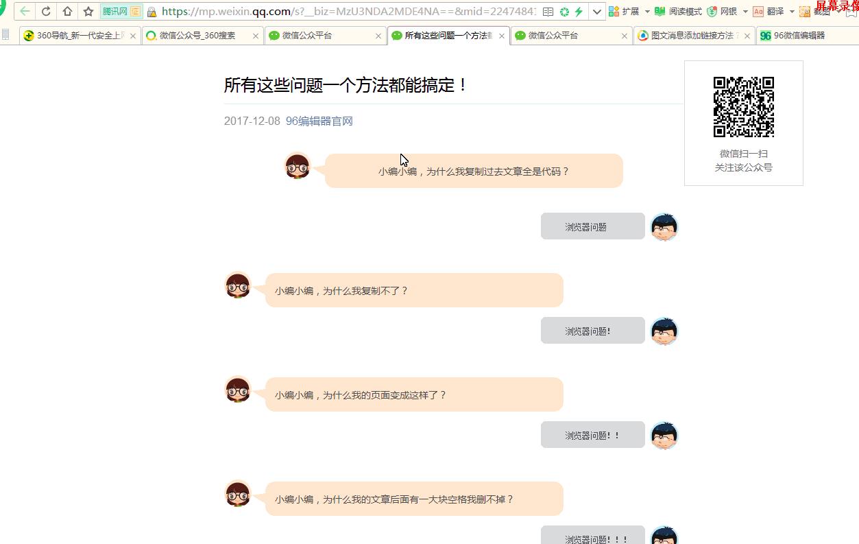 96编辑器怎么插入公众号的视频,如何用96编辑器发微信公众号文章