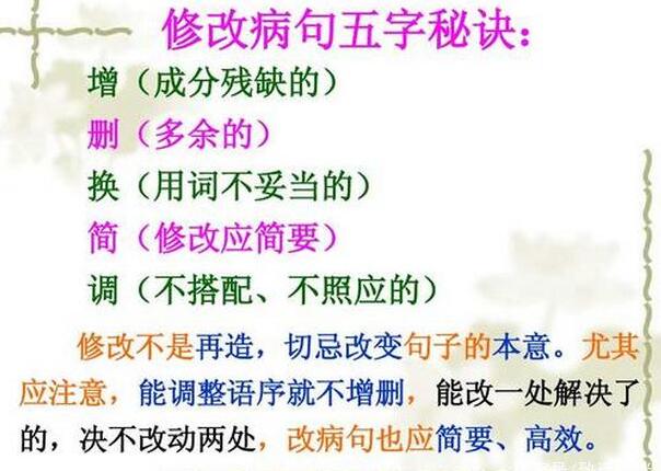 语文语病方法,语文语病的技巧和方法