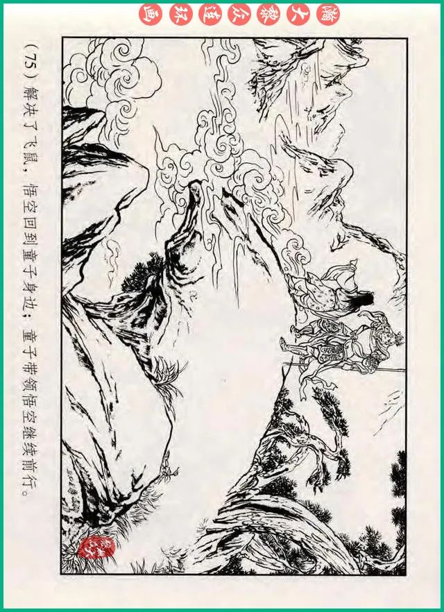 十八罗汉斗悟空连环画全部,十八罗汉斗悟空连环画横屏版