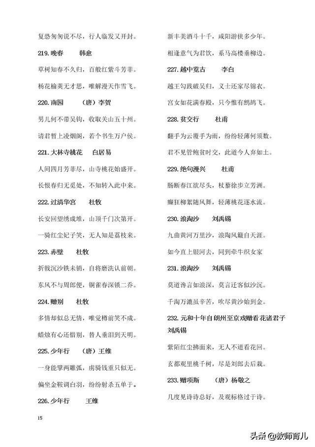 小学语文必背古诗词75首,小学生必背75首古诗词专项训练