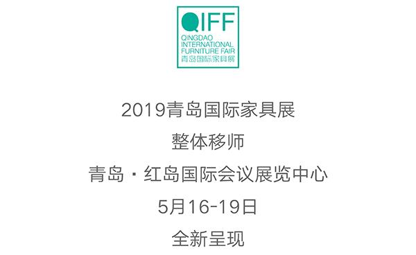 青岛国际家具展2024办公家具,青岛国际家具展原木
