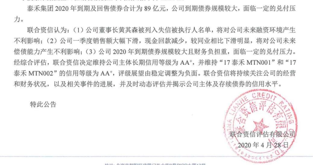 黄其森旗下失信公司不止泰禾集团还有救命稻草泰禾人寿母公司