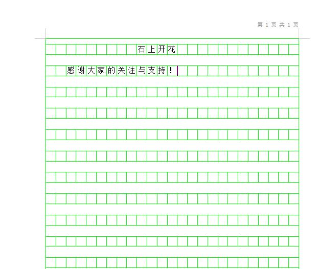 word如何设置单独一页的稿纸格式,word技巧用标尺实现快速排版