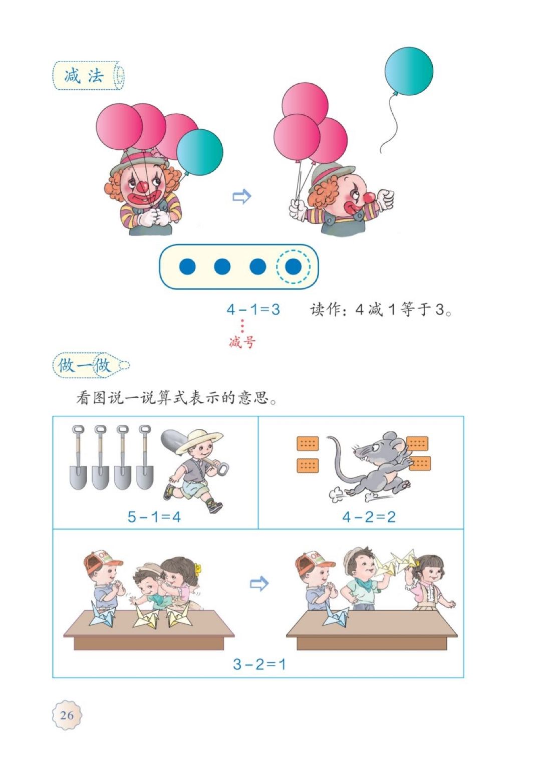 一年级上册数学课本全集讲解,苏教版一年级数学上册课本