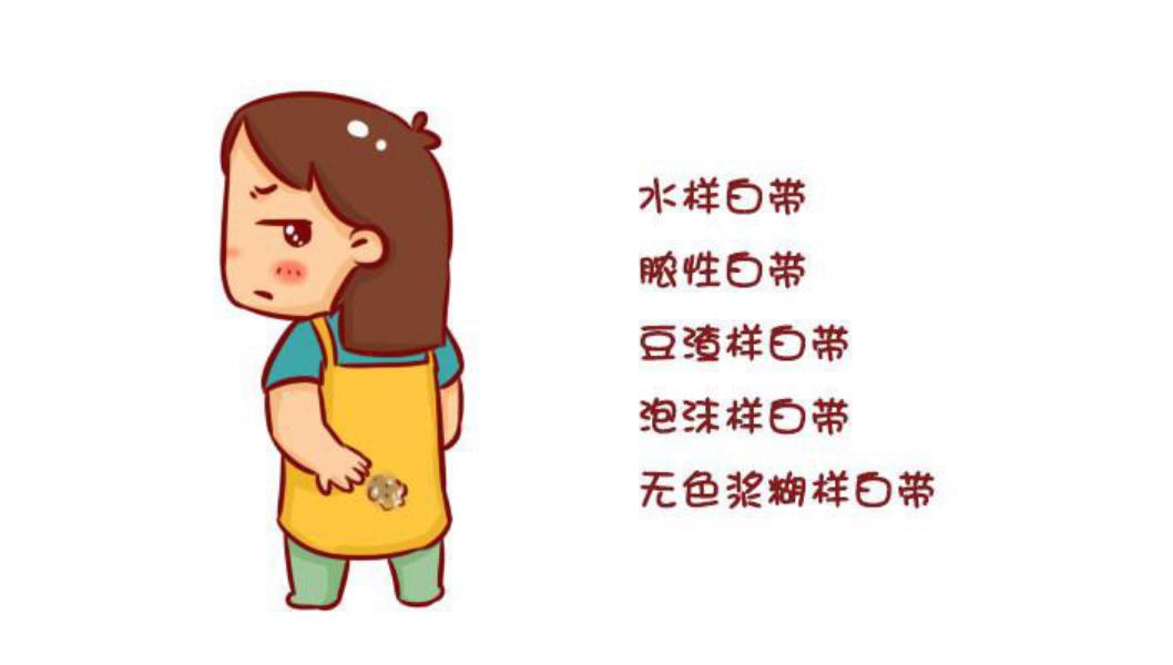 育儿说：孕晚期，发现白带增多，这个怎么回事？