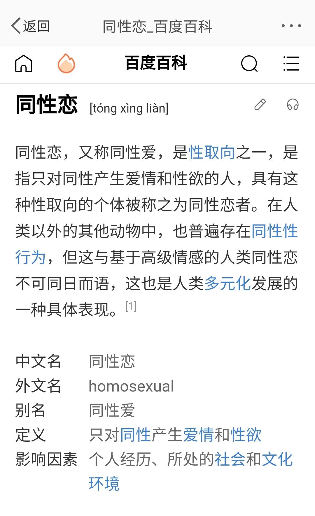 是同性恋就是有病吗？