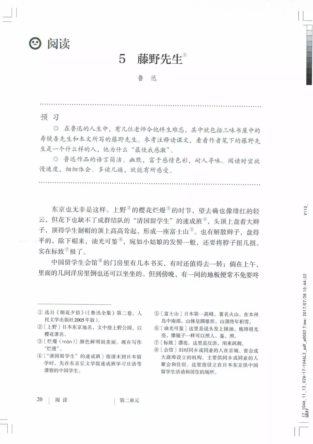 部编版八年级语文,上册教材电子完整版抢先看！暑期预习必备