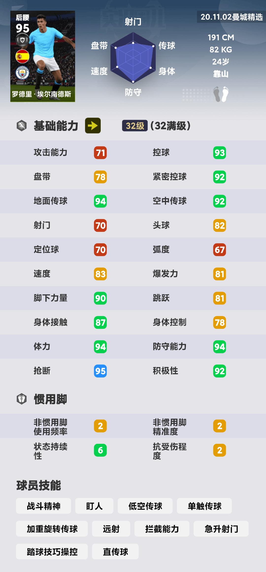 实况足球曼城精选,实况足球2021传奇球员精选时刻