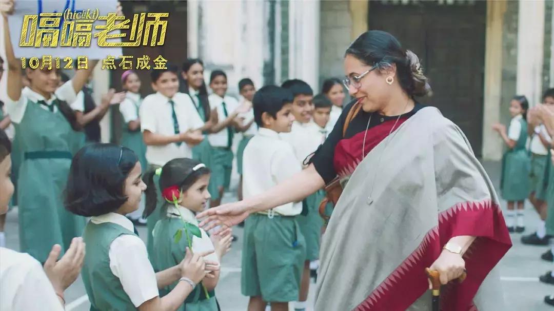 《嗝嗝老师》一位患有妥瑞症的女老师，带领一班差生逆风翻盘
