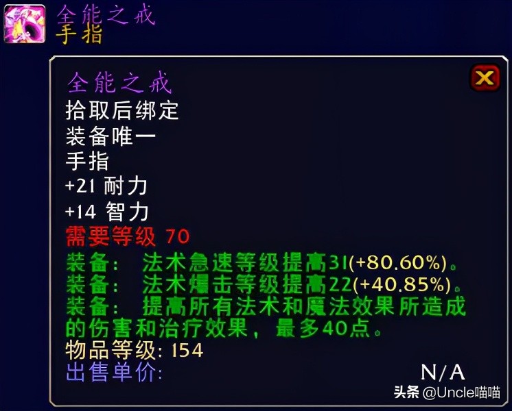 魔兽世界tbc前期法师必拿的装备,魔兽世界tbc法师速成装备