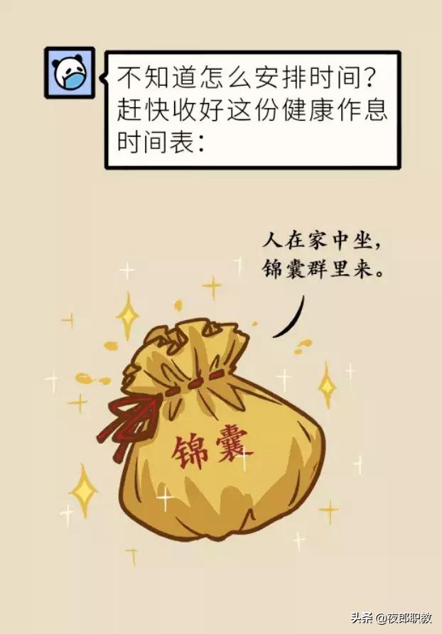 宅在家里的健康时间表,周末在家最健康的作息规律