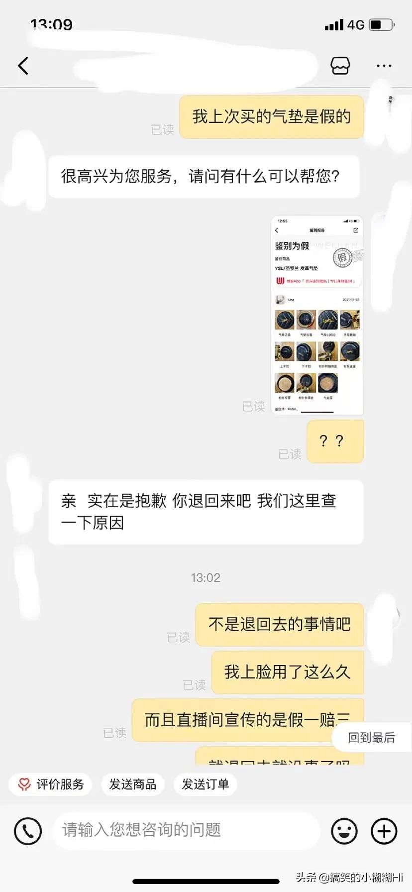 明星直播间太坑了，朋友买的圣罗兰气垫是假的
