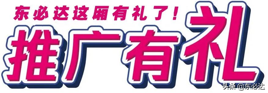 东必达|你的朋友圈可以赚钱啦,难道你不知道嘛?