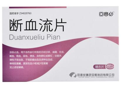 八珍益母丸配暖宫丸作用,暖宫丸治疗月经量少