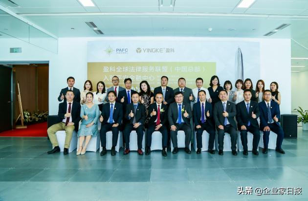 盈科全球法务联盟,深圳盈科全球法律服务联盟