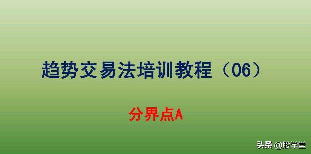 中国股市最新交易法,趋势交易法全套图解