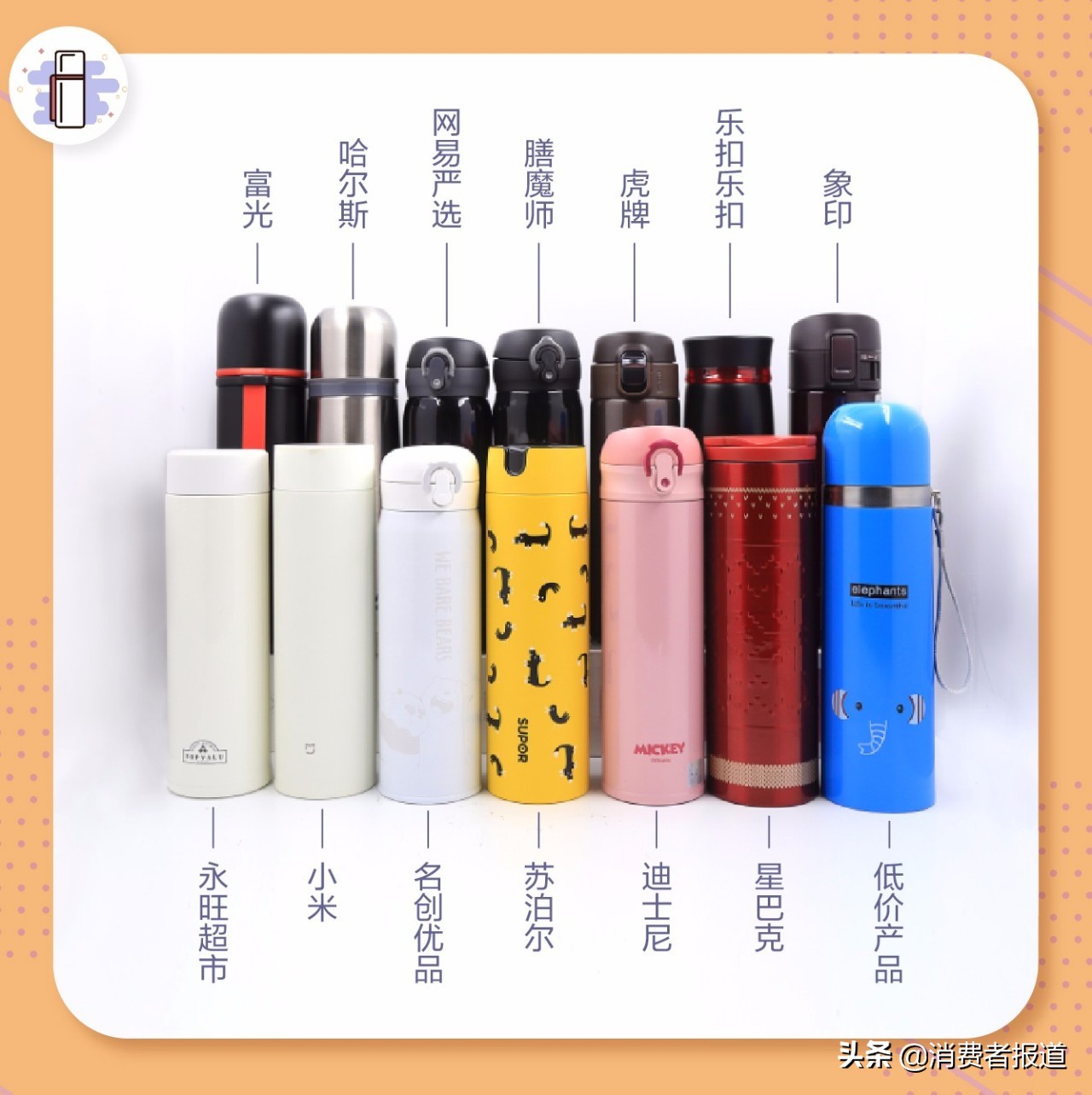 苏泊尔和富光保温杯测评,14款保温杯对比