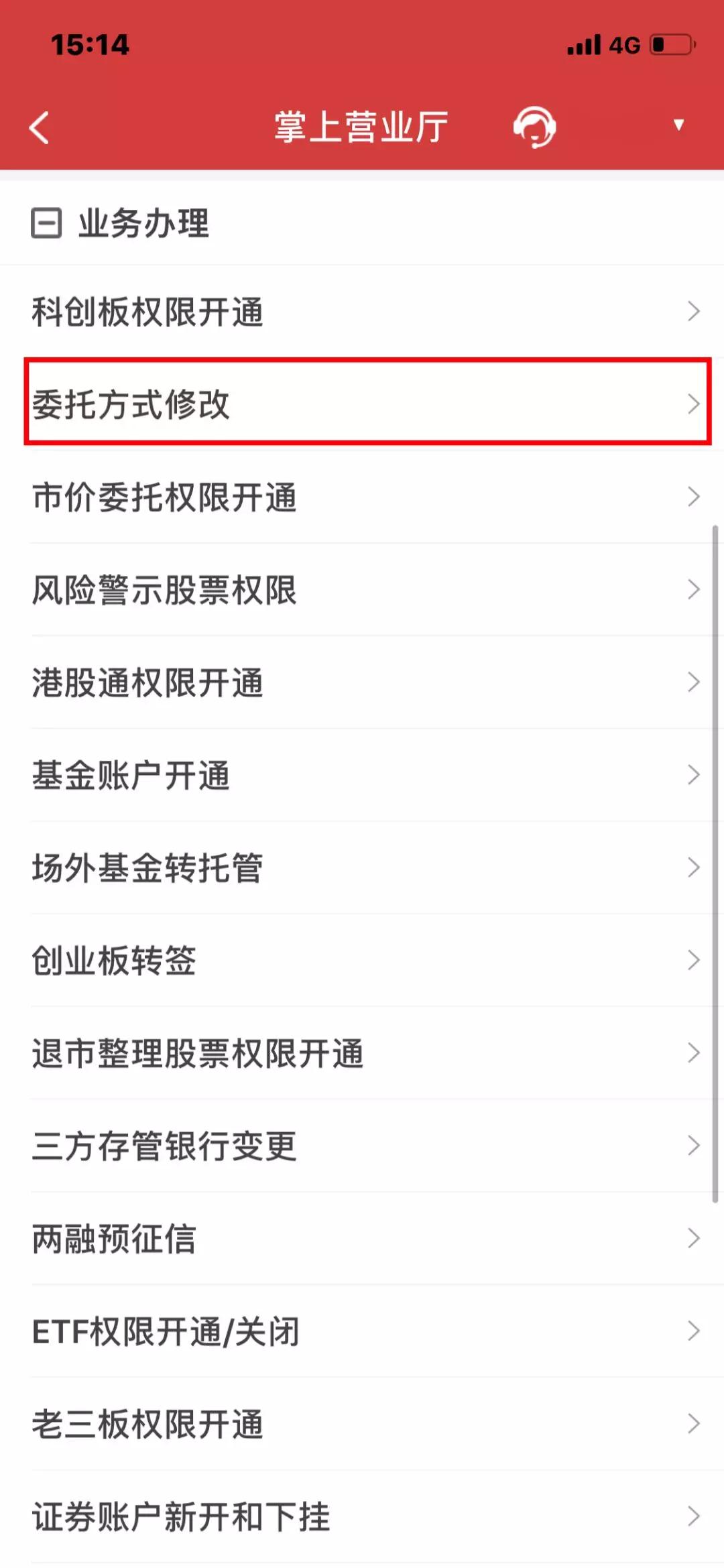 委托方式修改指南|足不出户，安享服务（11）
