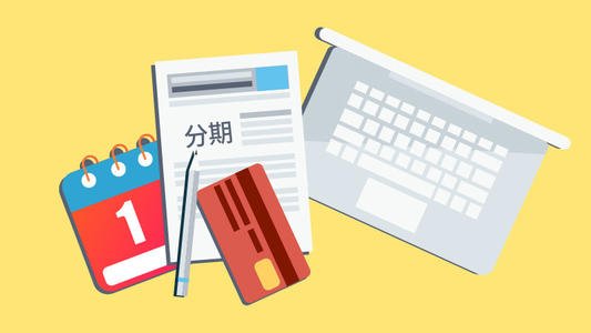信用卡最低还款好还是分期还款好,信用卡最低还款和分期哪个更划算