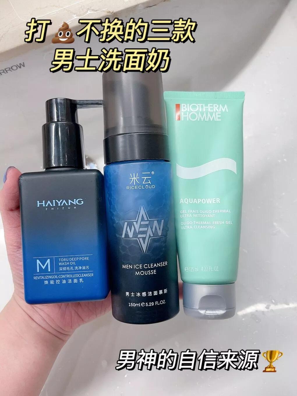 男士美白洗面奶第一名,不紧绷的男士洗面奶