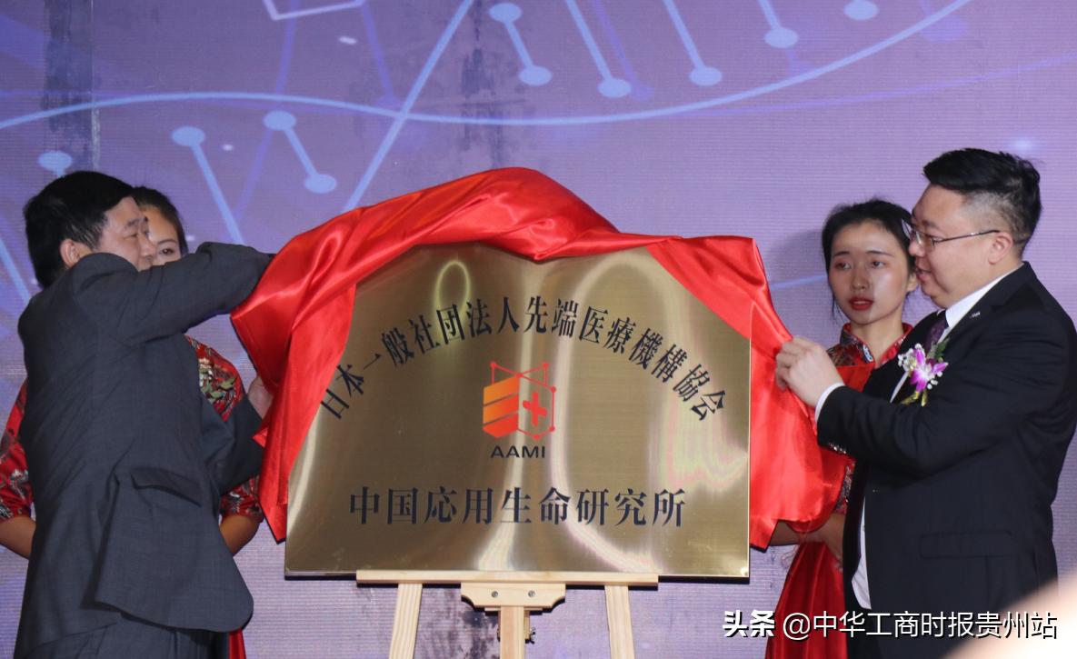 日本先端医疗机构协会与贵州新汉方生命有限公司达成战略合作