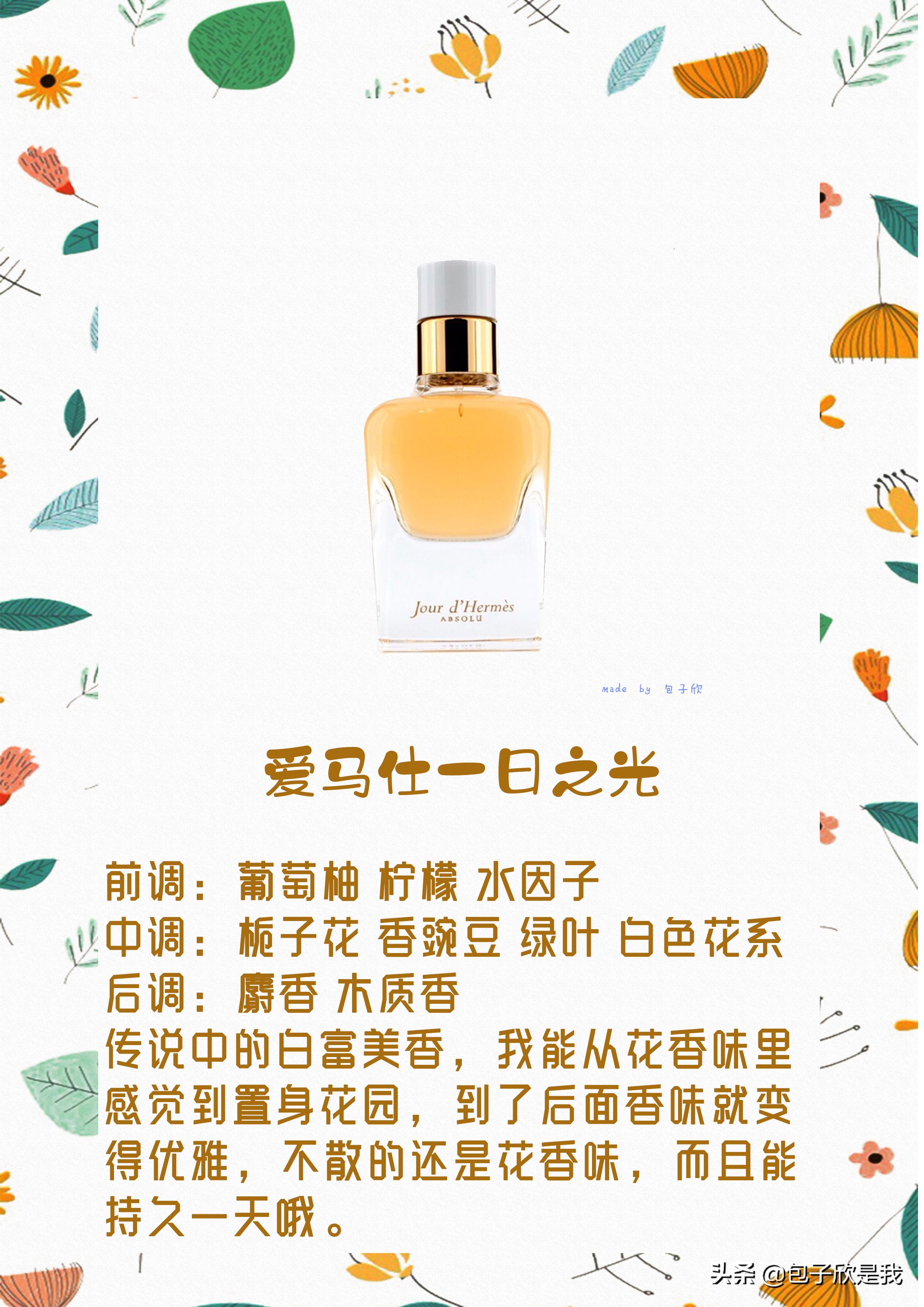 适合夏天的花香调香水推荐,5款超级香甜的香水约会必备