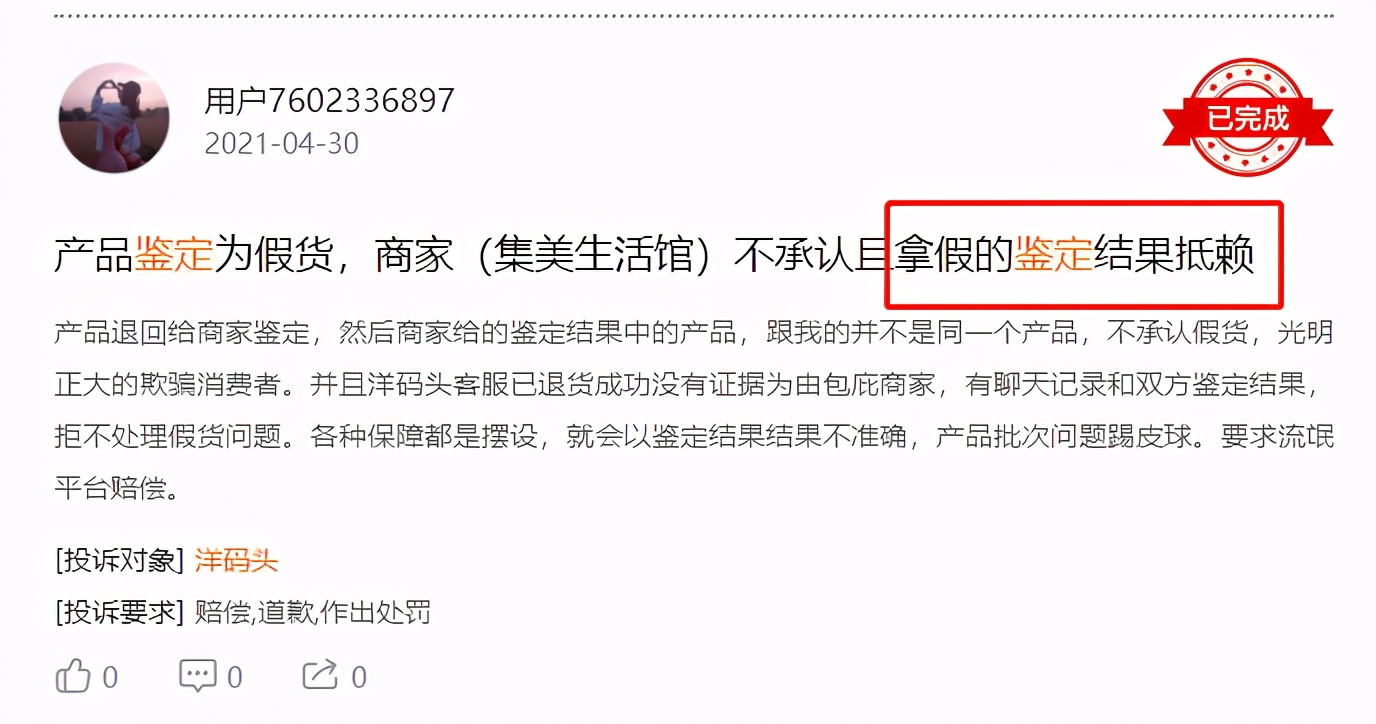 洋码头的东西靠谱吗,洋码头买到不是正品怎么办