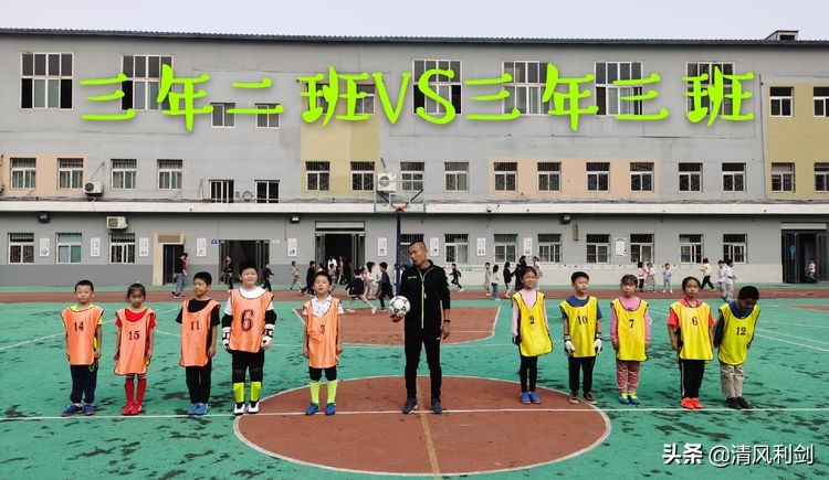 新建路小学运动会,实验小学第九届足球文化艺术节