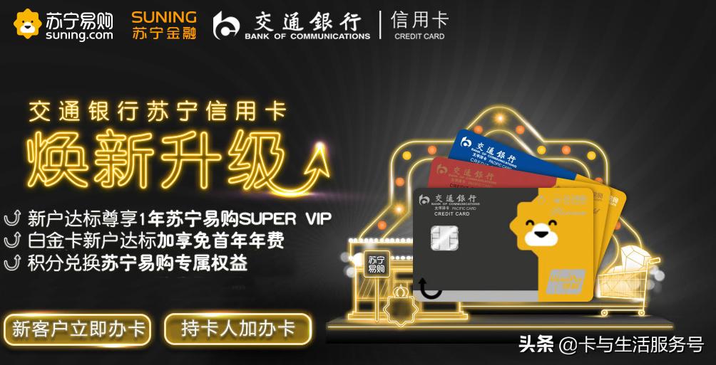 苏宁联名卡,苏宁京东联名卡有什么用