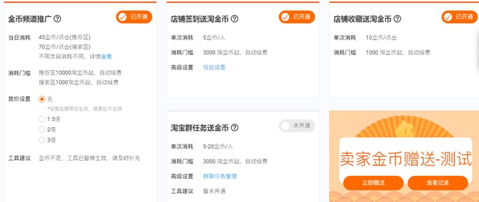 淘金币推广怎么引来手淘推荐流量,淘金币流量怎么快速引爆