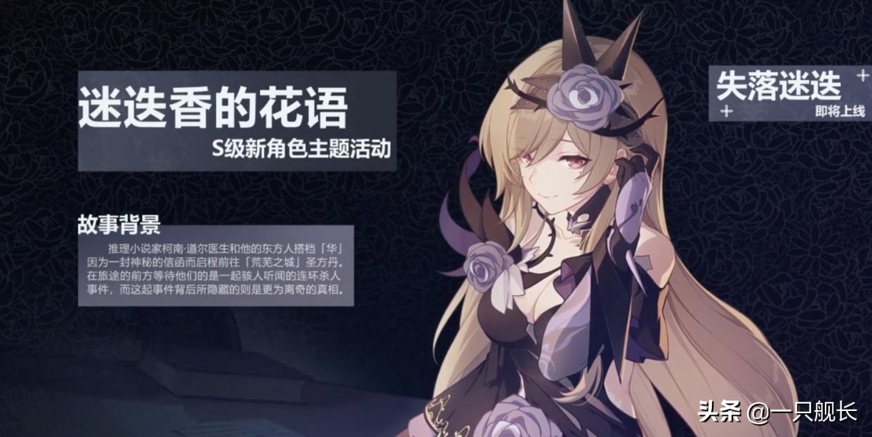 崩坏3迷迭香剧情解析,崩坏3迷迭香的花语活动换什么好