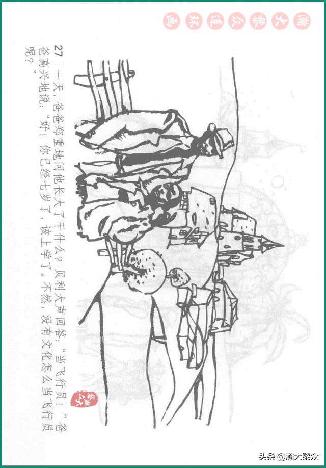 瀚大黎众连环画戚继光,瀚大黎众连环画岳飞