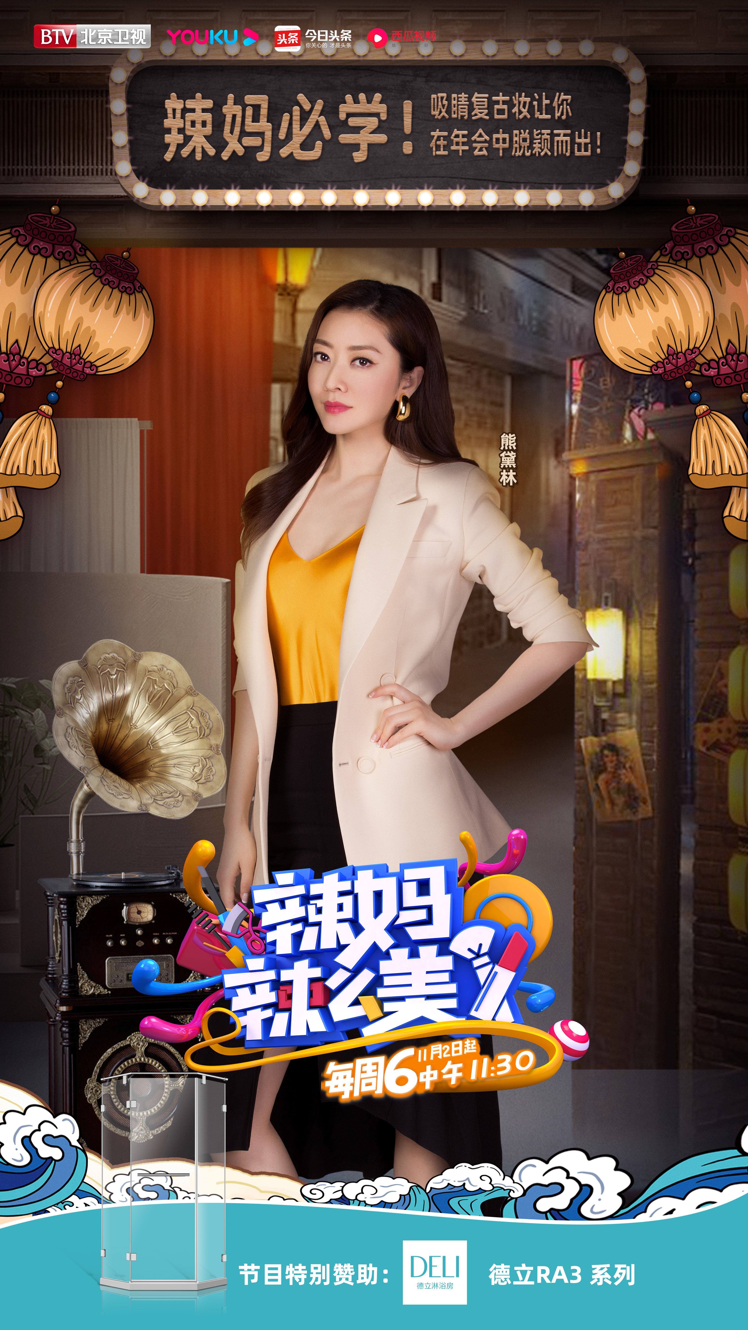 辣妈辣么美综艺节目完整版,辣妈辣么美节目完整版