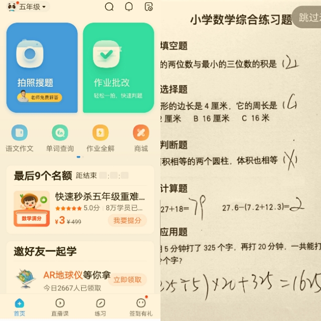 小学app必用软件,适合小学生免费的软件
