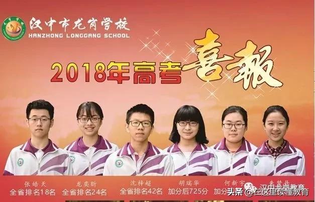 汉中市龙岗学校2024高考喜报,汉中市龙岗学校2024届状元