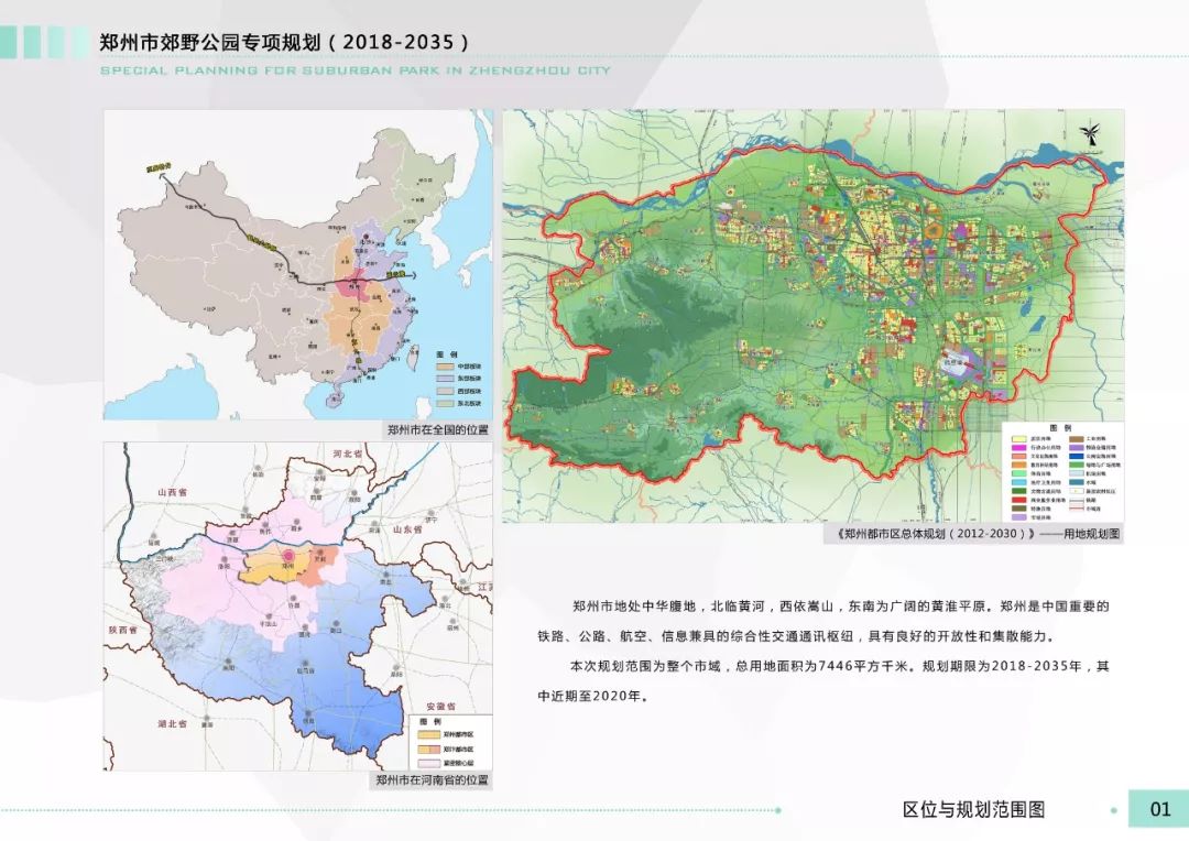 郑州发展的最新规划,郑州改名中州好吗