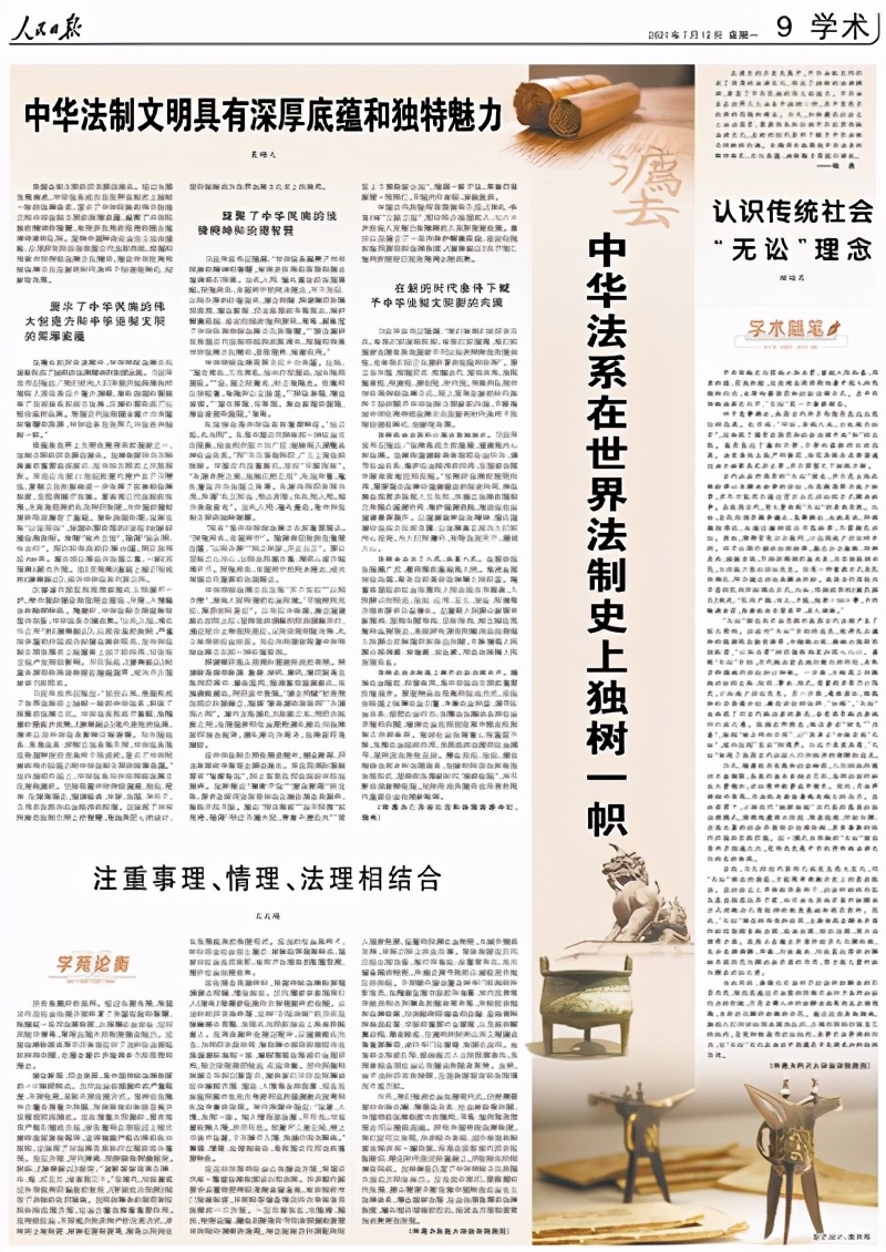 中华法系的地位,中华法系完备的标准