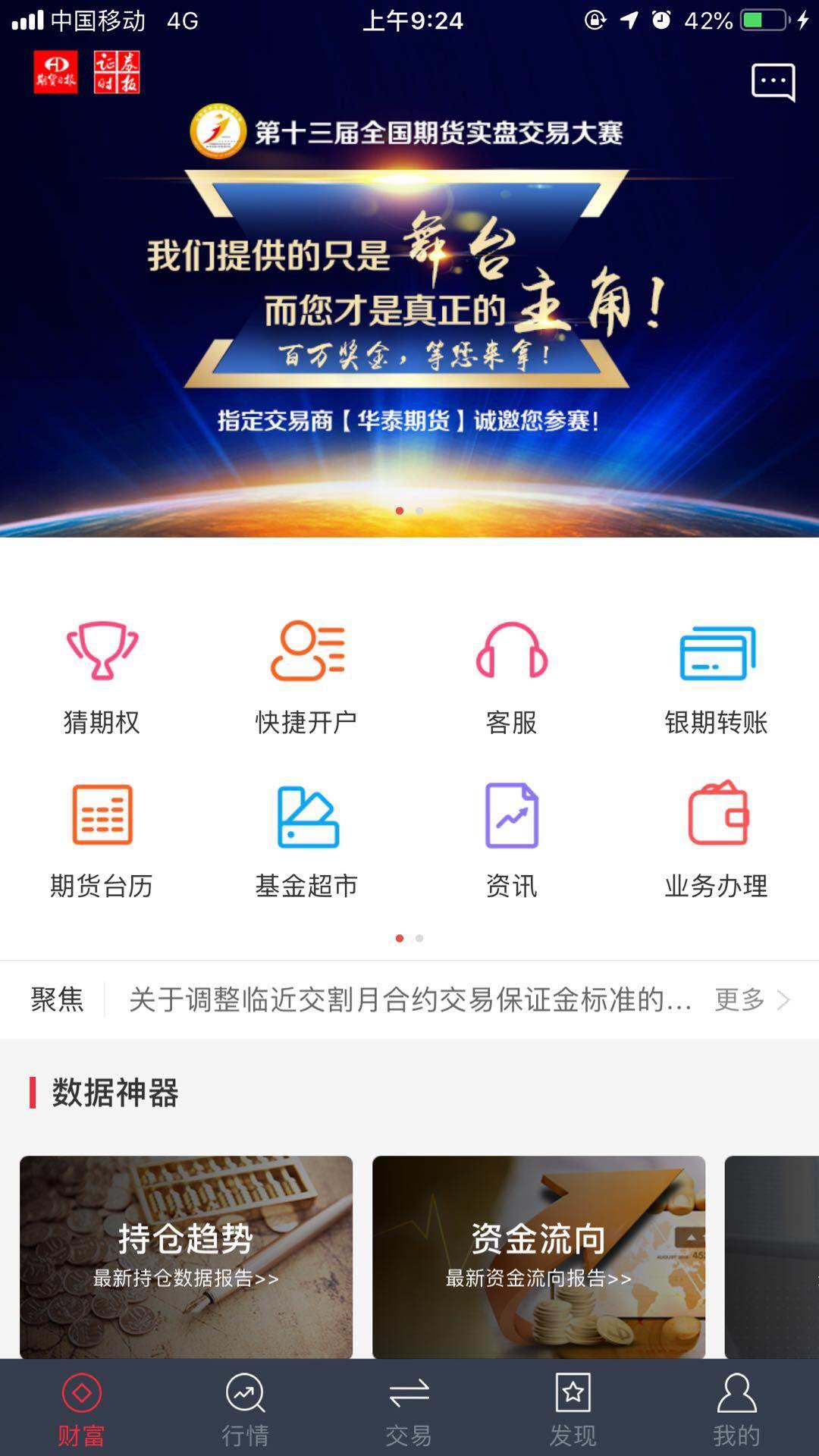 文华财经随身行收费后，有什么免费好用的手机交易软件吗？
