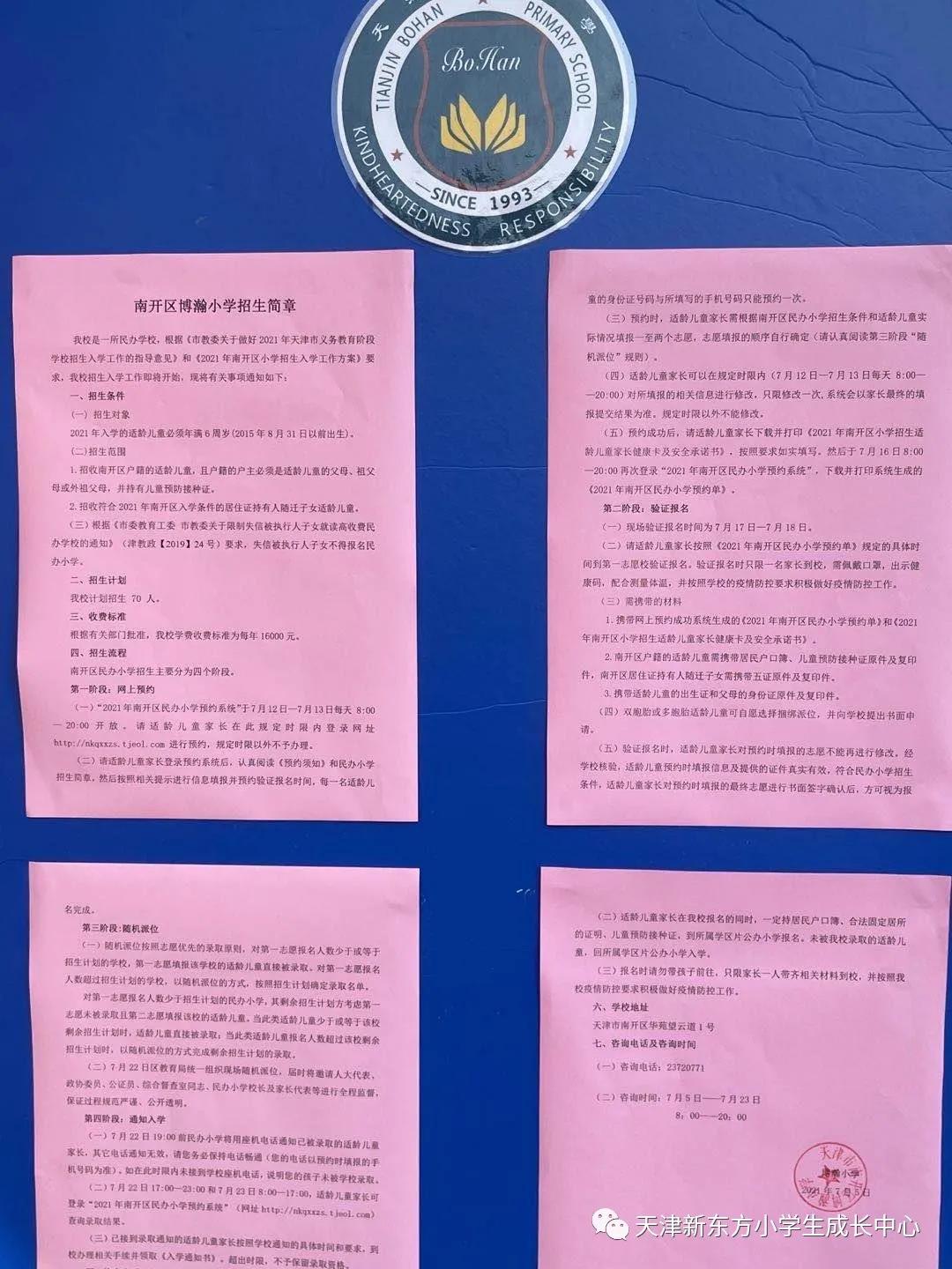 天津市南开区小学排名最新排名,天津市南开区小学划片排名最新