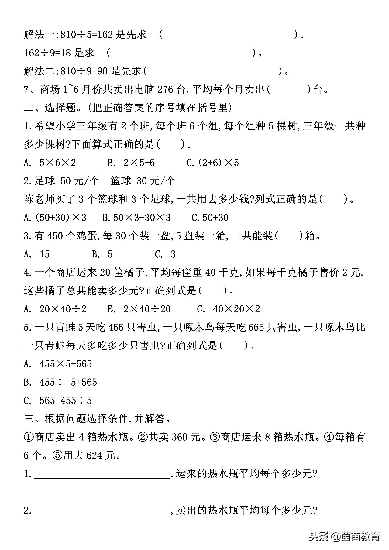 三年级上册数学第八单元测试卷题,三年级数学上册第八单元重点归纳
