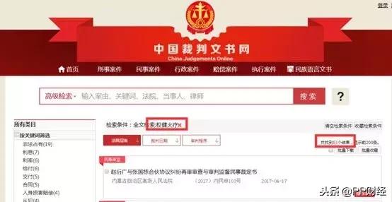 权健百亿保健帝国阴影完整版,百亿保健帝国权健