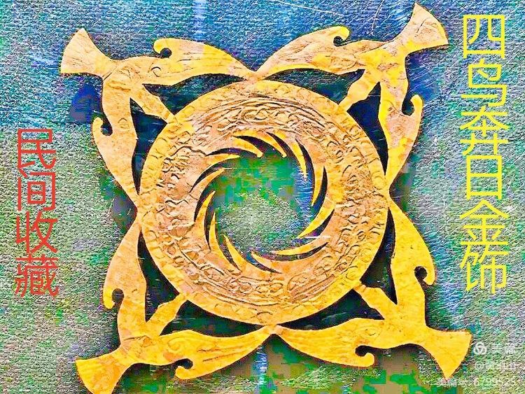 *镇黄**山：12世21位帝俊族徽四鸟绕日