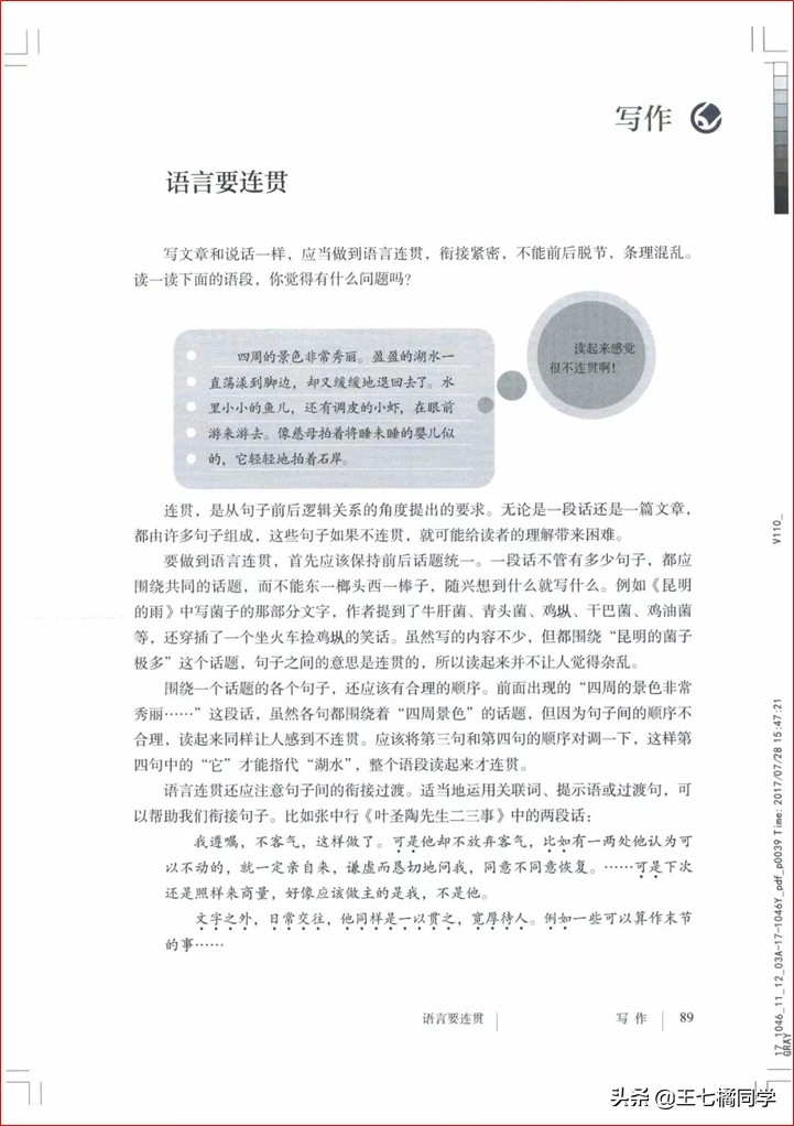 部编人教版八年级语文上册电子课本（家教必备电子教材）