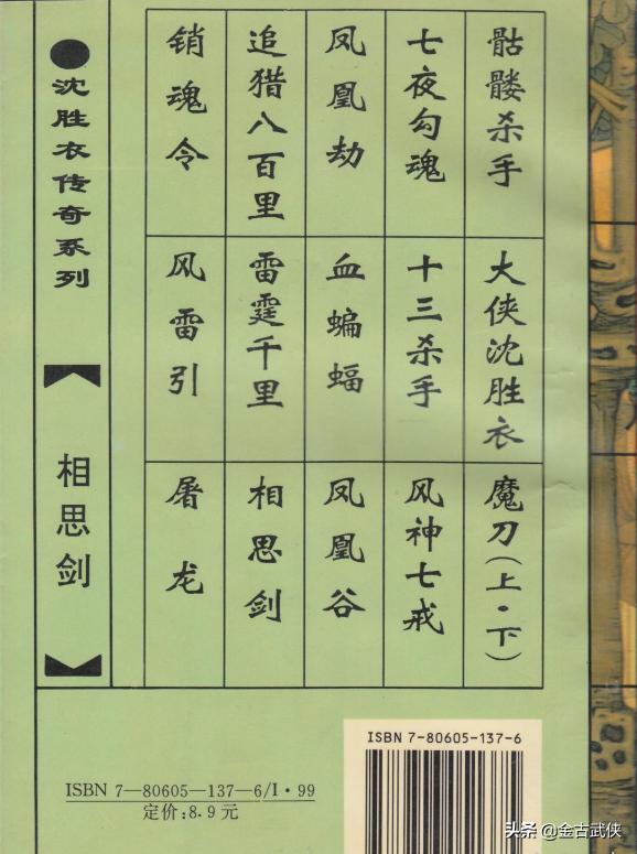 黄鹰的沈胜衣传奇完结了吗,一代大侠沈胜衣