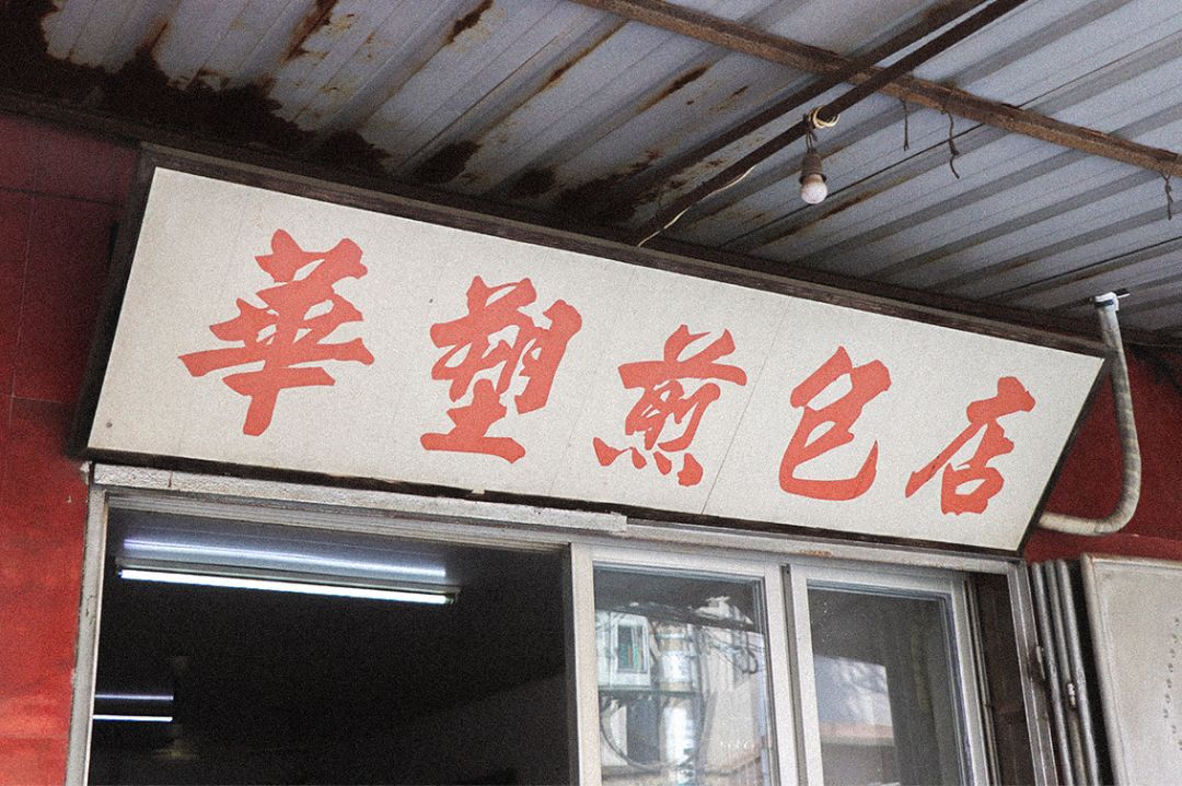 泉州老字号煎包,泉州正宗煎包店