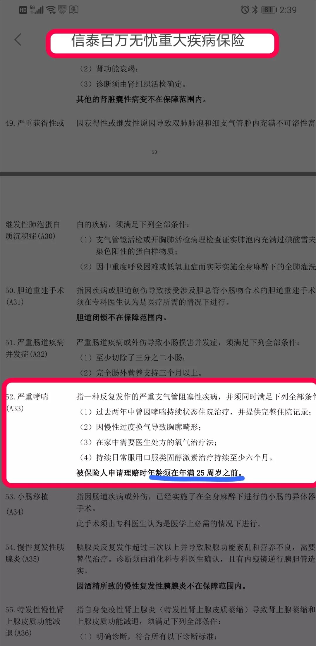 轻症哮喘保险理赔吗,哮喘病史影响保险投保吗