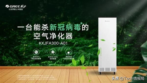 格力电器再次“跨界”，发布杀新冠病毒空气净化器，售价1.2万元