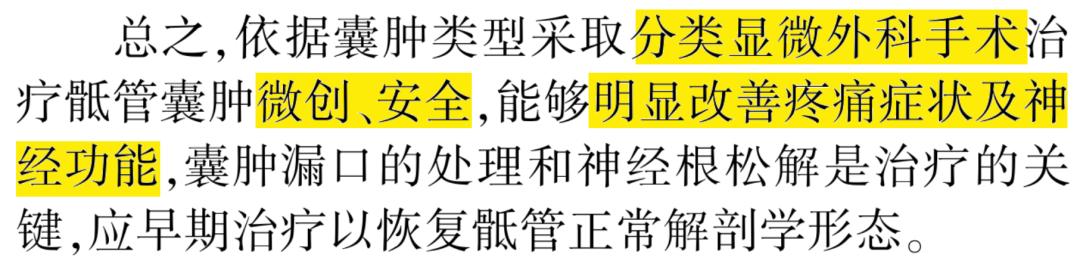骶管蛛网膜囊肿怎么治疗,有症状的骶管囊肿检查得出来吗